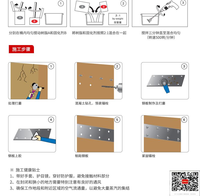 包钢福田粘钢加固施工过程